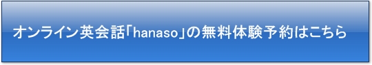 hanaso
