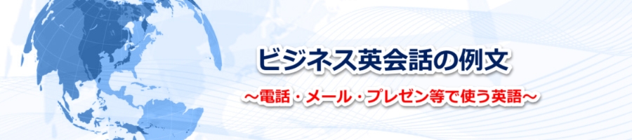 がんばれ を英語で言うと ビジネス英会話の例文