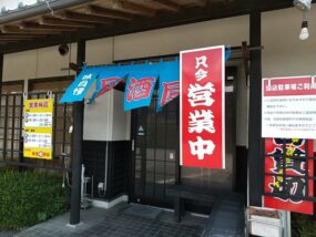 味の里おたふく