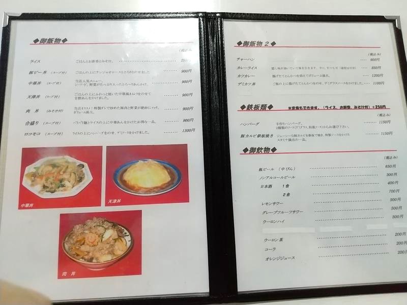 中華料理 阿Q 大田原店のメニュー内容