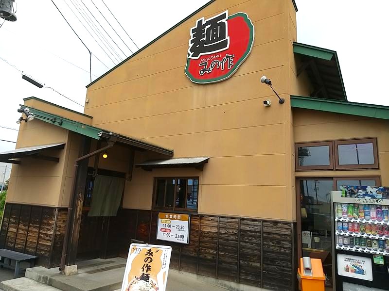 麺 みの作 本店の外観