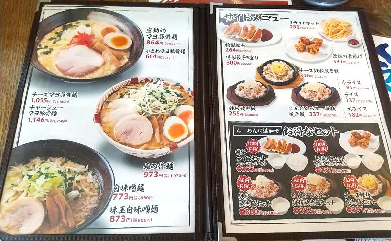 みの作のメニュー内容