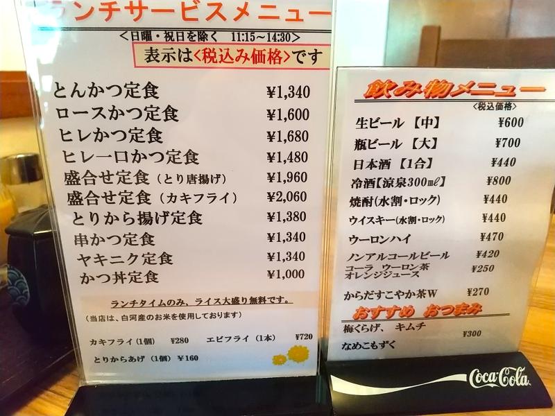 とん亭のメニュー内容