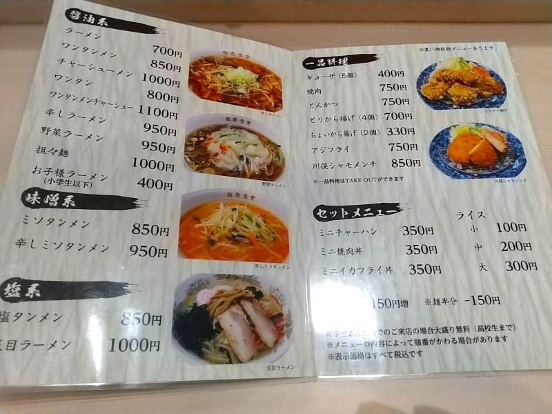 田楽食堂のメニュー内容