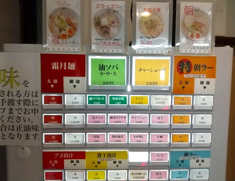 麺屋 霜月のメニュー内容