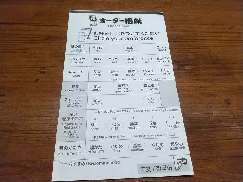 一蘭のオーダー用紙