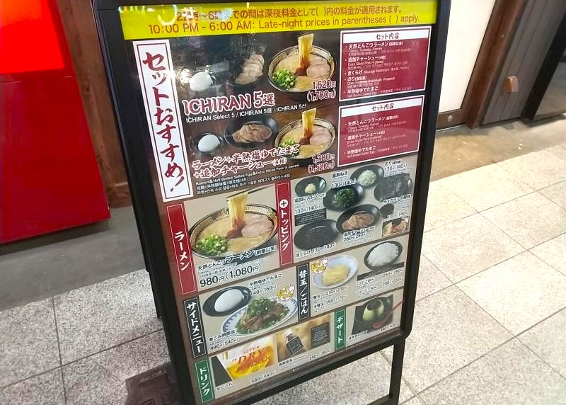 一蘭 仙台駅前店のメニュー内容