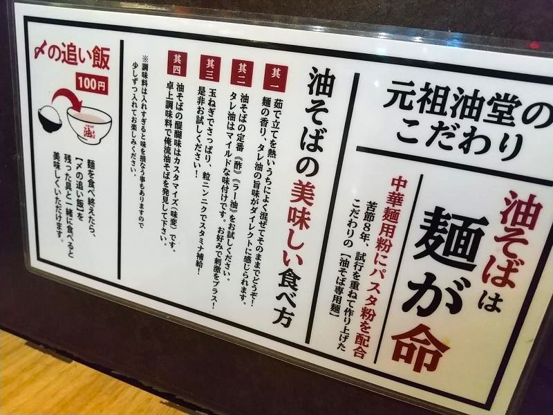 油そばの美味しい食べ方