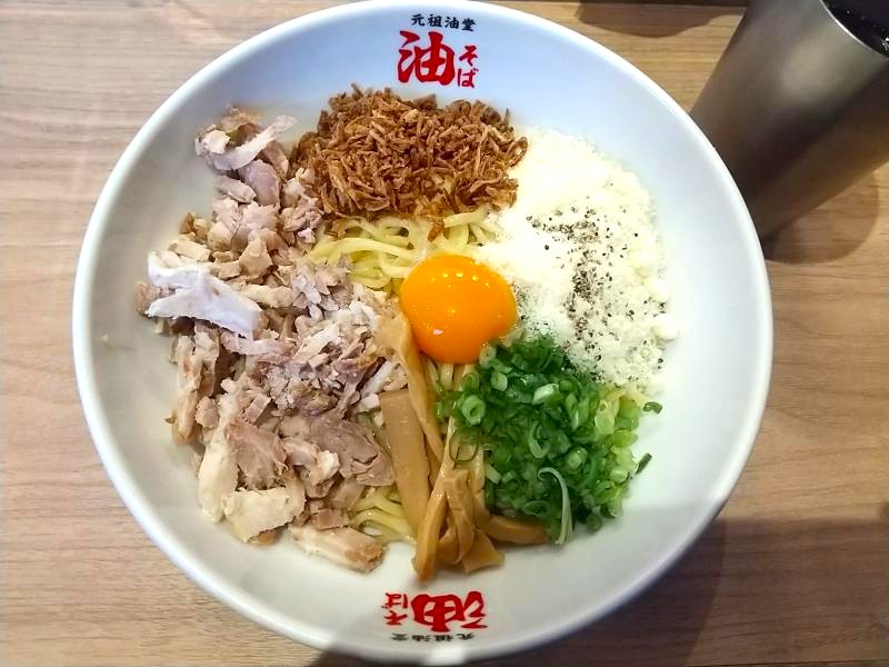 元祖油堂の油そば+C