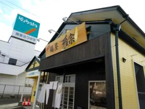 麺屋 雅宗の外観