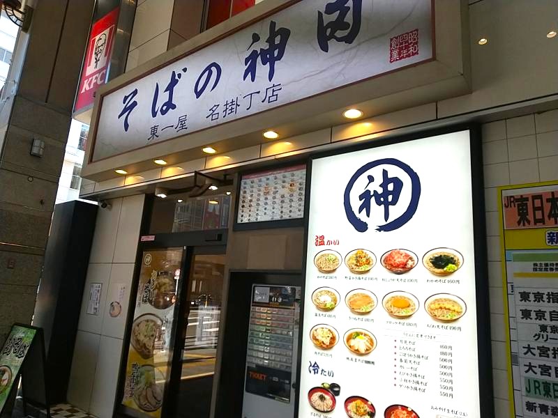 「そばの神田 東一屋 名掛丁店」の外観