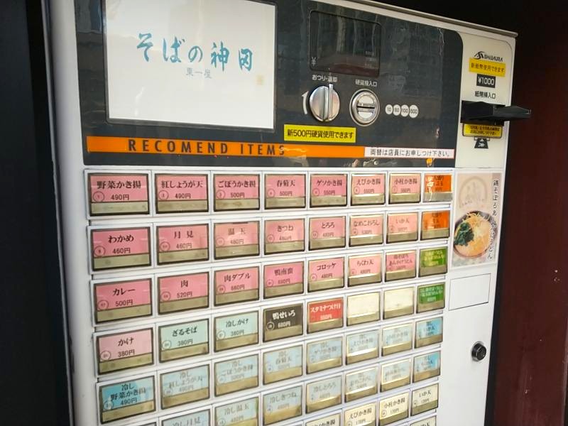 そばの神田 東一屋のメニュー内容