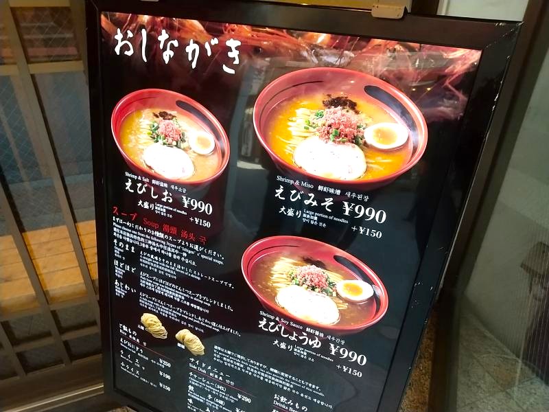 えびそば 一幻 新宿店のメニュー内容