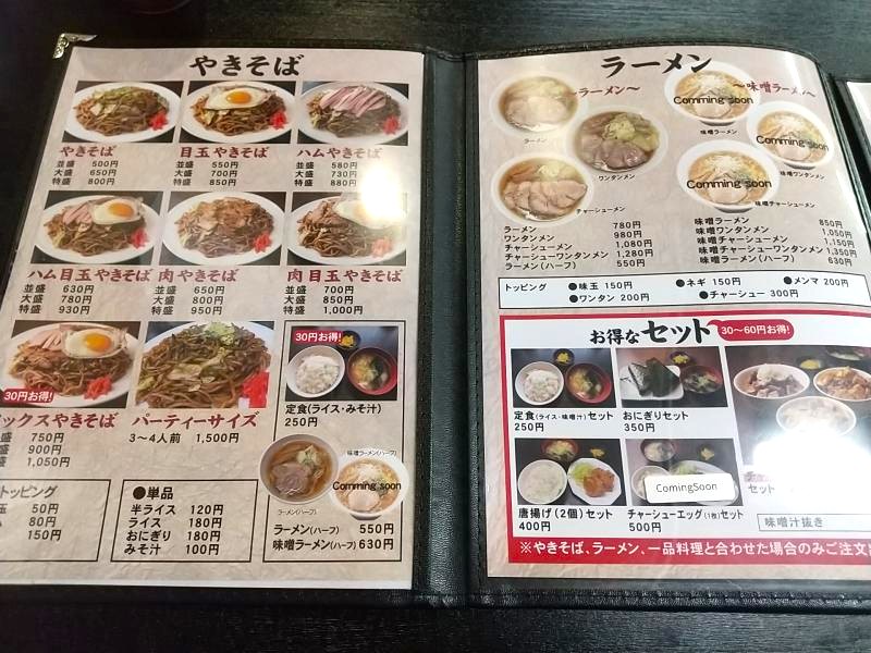 やきそば 鈴やのメニュー内容