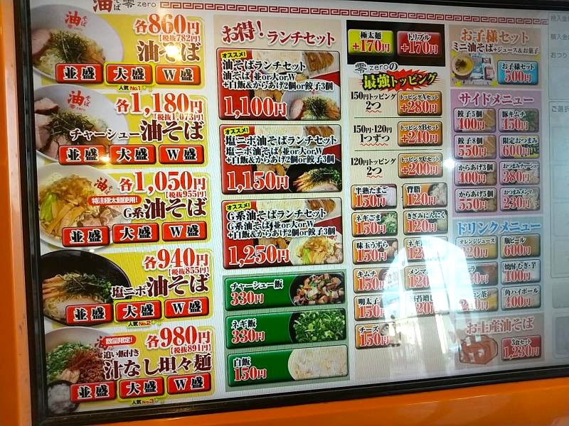 油そば零のメニュー