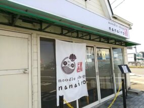 なないろの外観