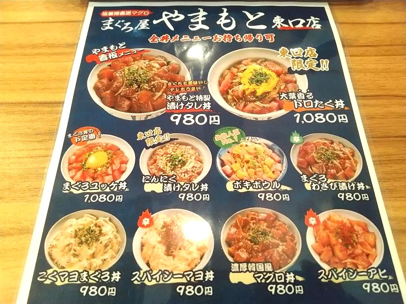 まぐろ屋 やまもと 東口店のメニュー内容