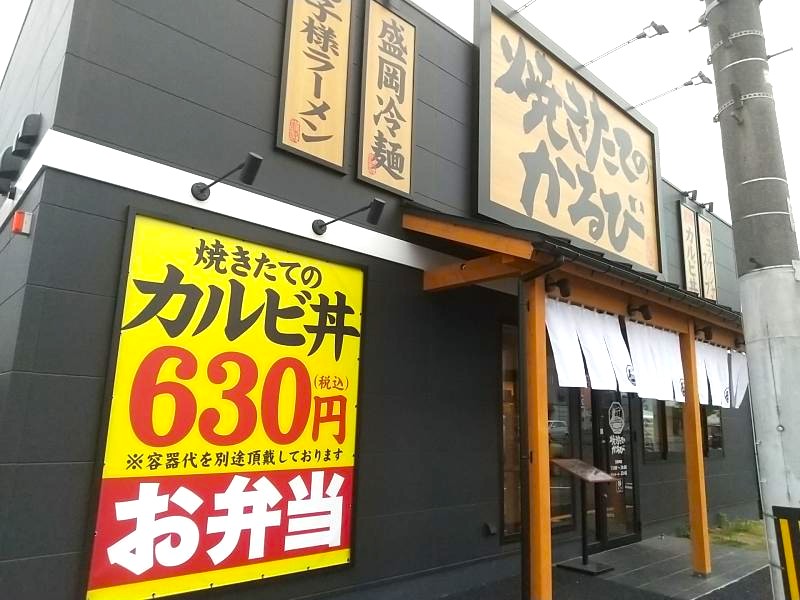 焼きたてのカルビ 仙台六丁の目店