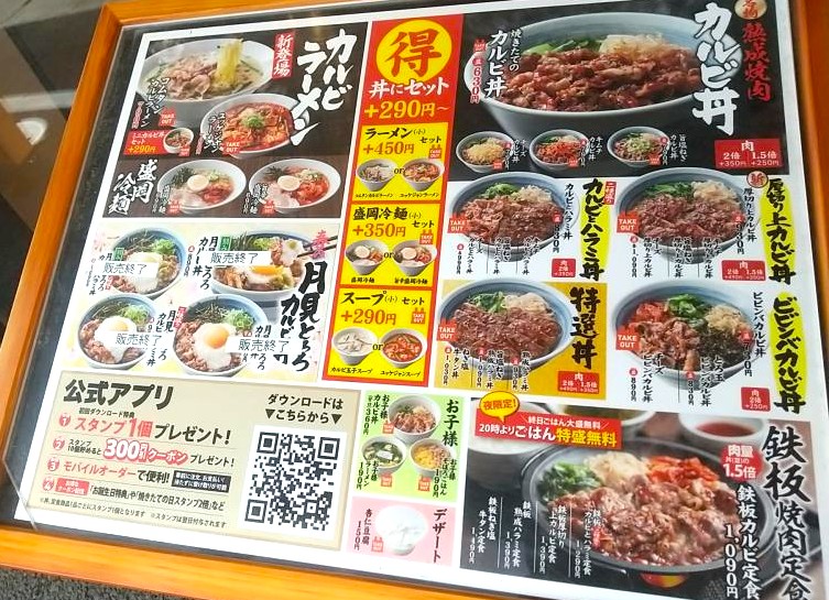 焼きたてのカルビのメニュー内容