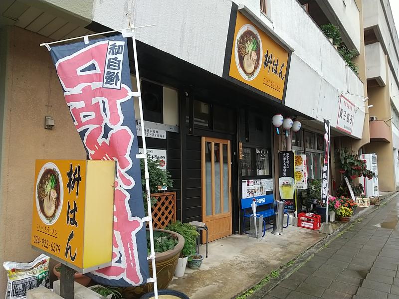 枡はんの外観