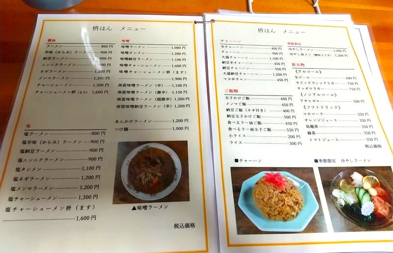 枡はんのメニュー内容