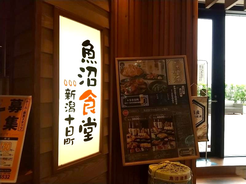 魚沼食堂の看板