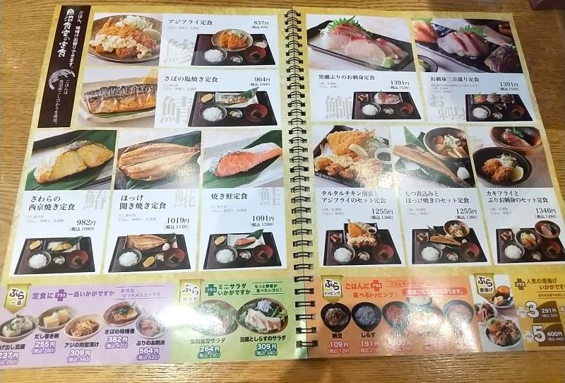 魚沼食堂のメニュー内容
