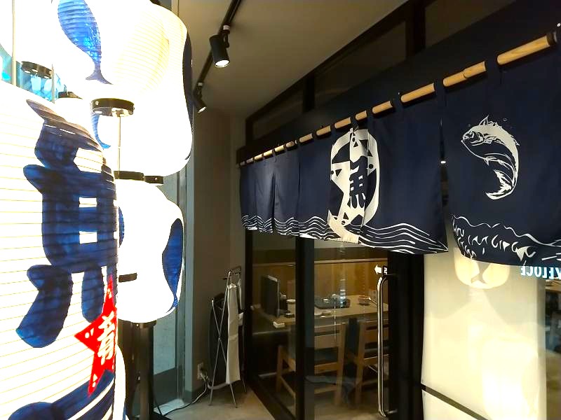 魚星 仙台名掛丁店の入口
