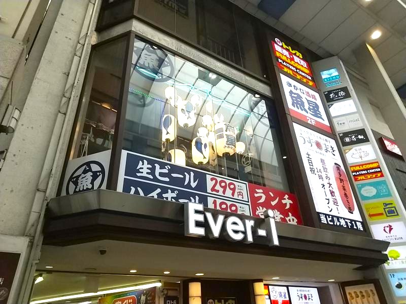 魚星 仙台名掛丁店の外観