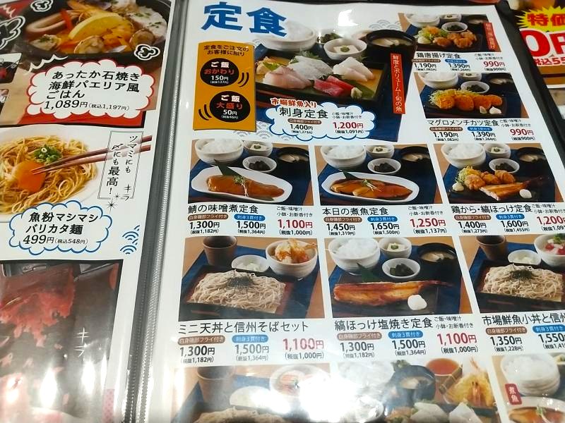 魚星 仙台名掛丁店のメニュー内容